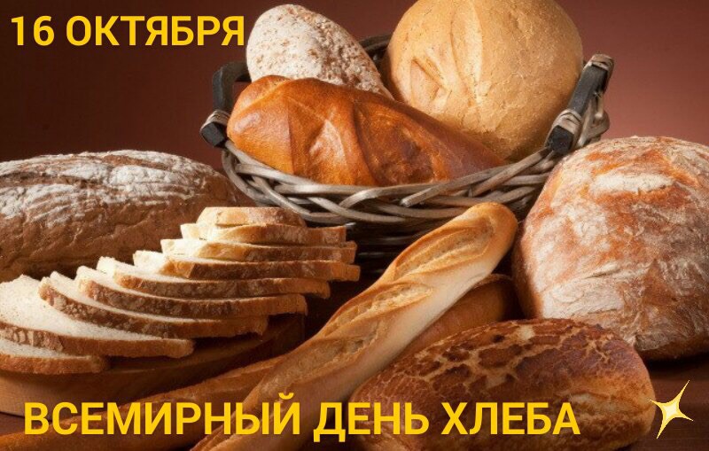 Открытка, день хлеба